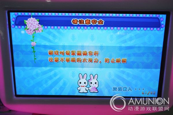 兔兔大跃进游戏机安全提示界面