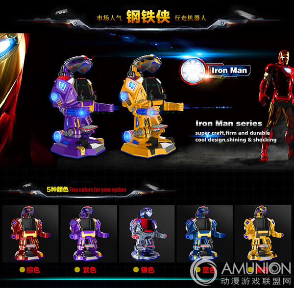 钢铁侠机器人游艺机五款颜色展示图