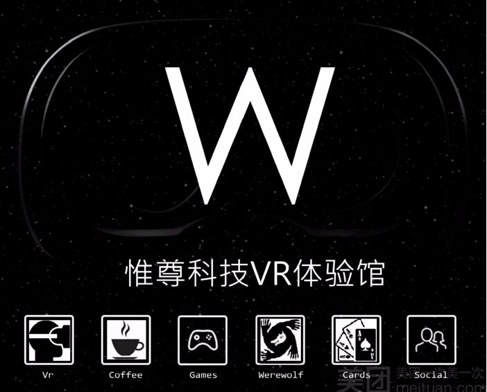 W惟尊VR虚拟现实娱乐馆