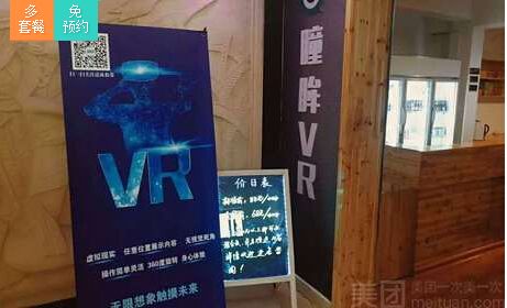 瞳眸VR