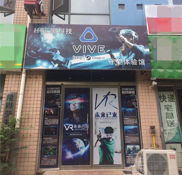 张家口守望vr体验店