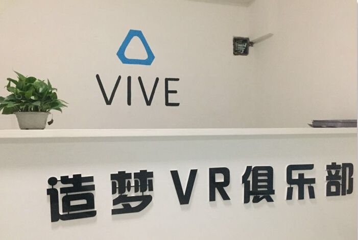 造梦VR 俱乐部