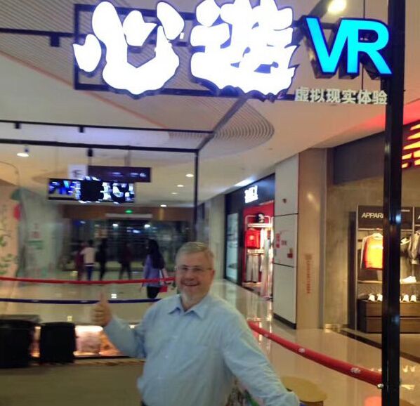 心游VR体验中心