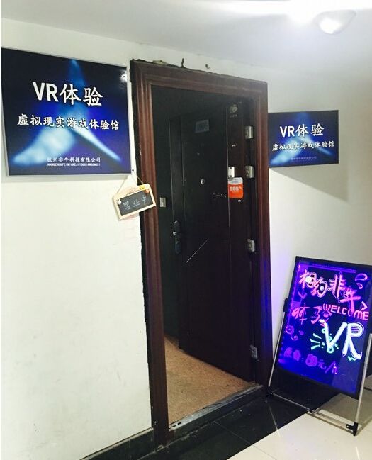 非牛科技vr游戏体验馆