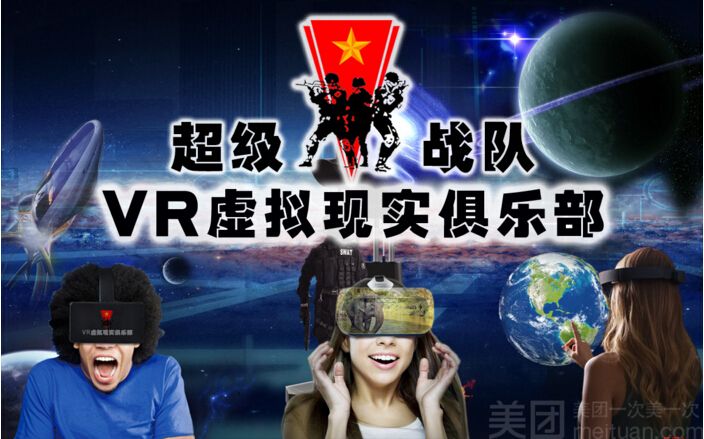 秦皇岛超级战队vr虚拟现实俱乐部