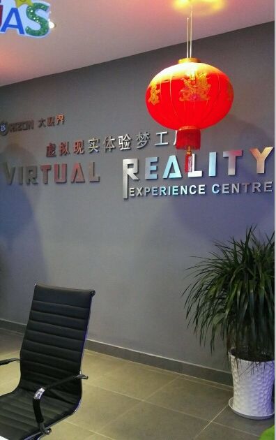 大视界虚拟现实体验工厂