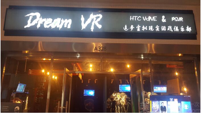 Dream VR 追梦虚拟现实俱乐部