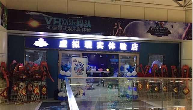 欢乐码头VR虚拟现实体验店