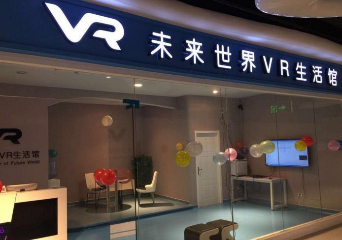 未来世界vr生活馆