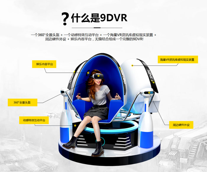 9DVR  二手VR设备