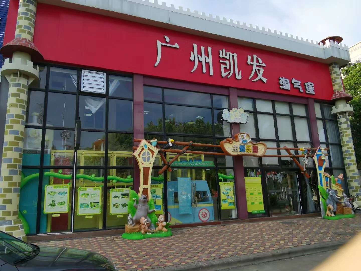 广东省肇庆市122方淘气堡